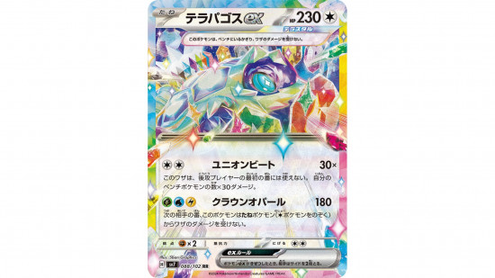 Pokémon Trading Card Game: Scarlet & Violet—Stellar Crown Terapago japanese card